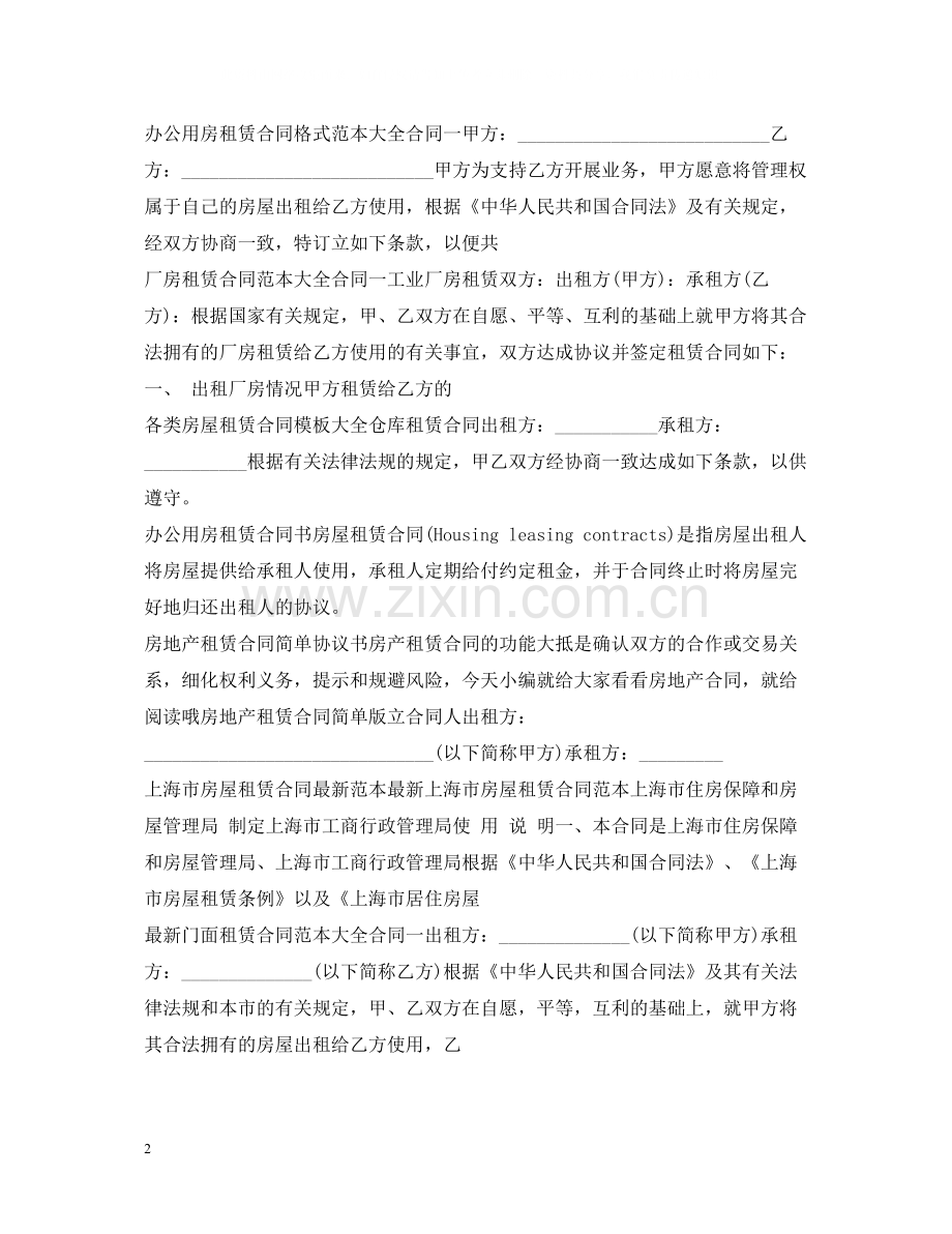 租赁合同大全2.docx_第2页