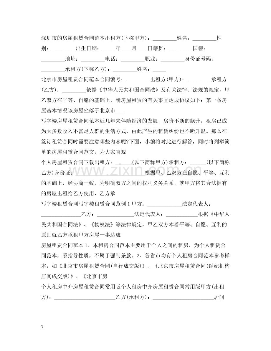 租赁合同大全2.docx_第3页