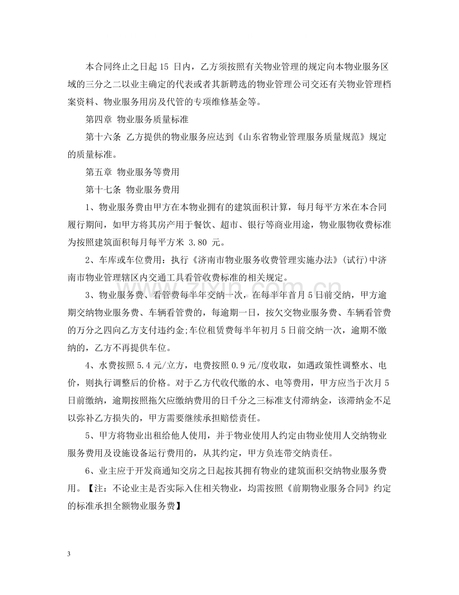 物业服务委托合同.docx_第3页