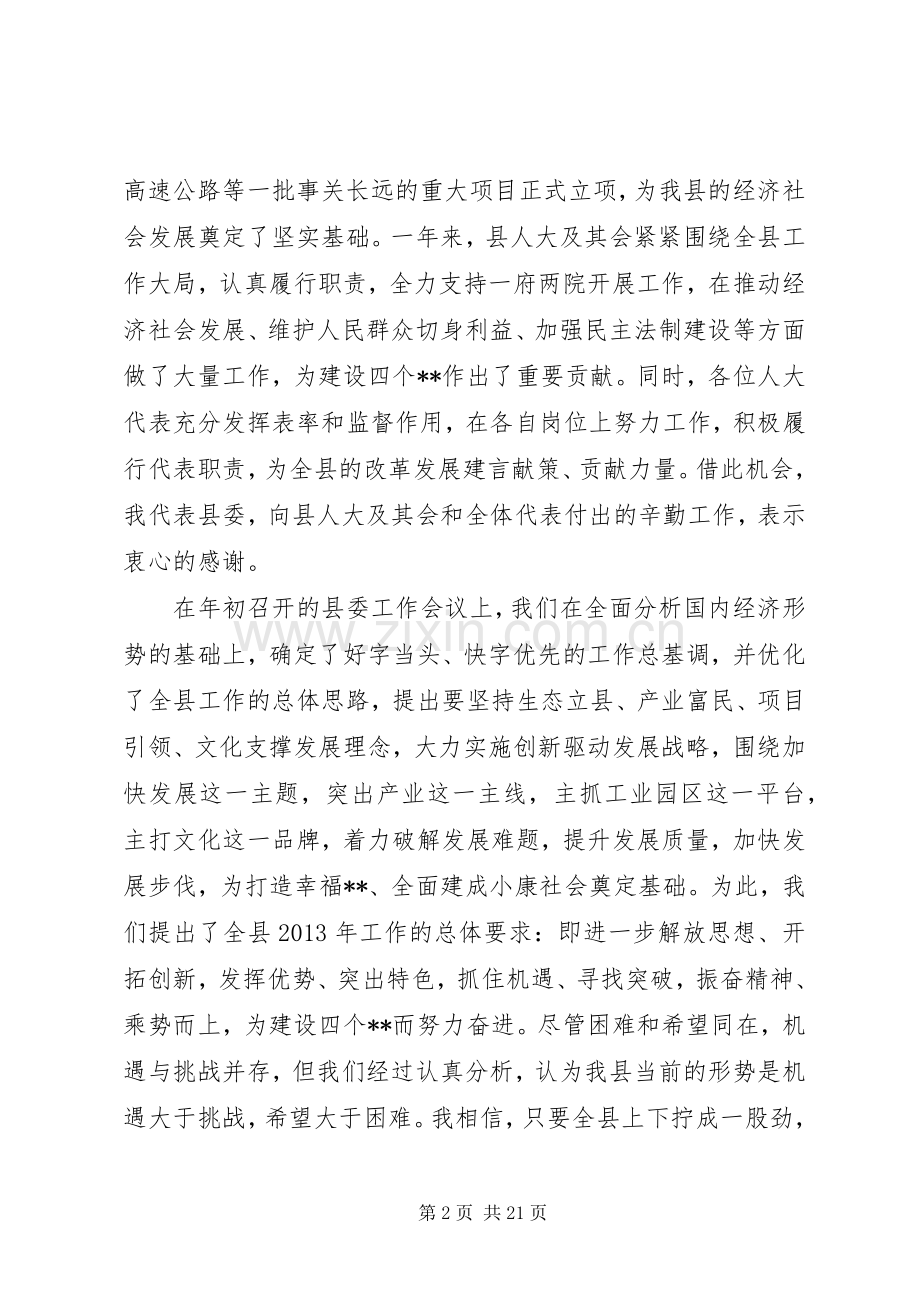 人大会议讲话稿.docx_第2页