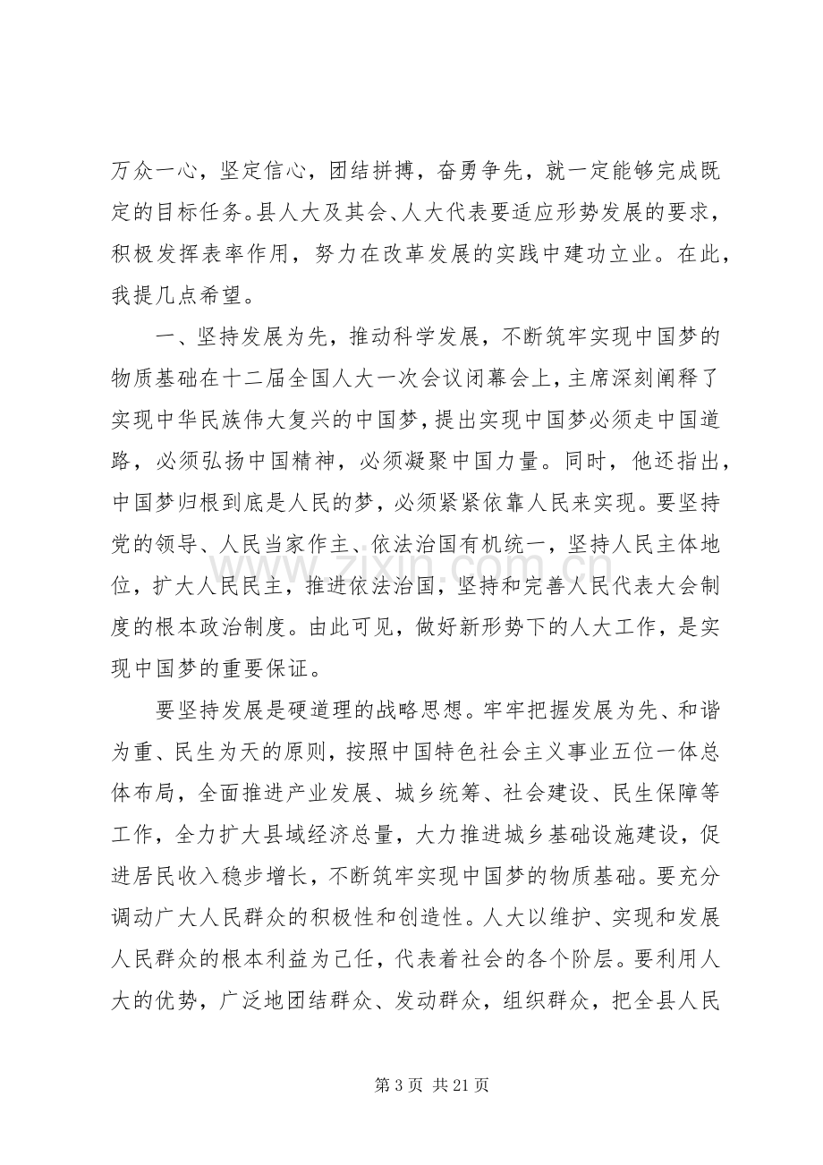 人大会议讲话稿.docx_第3页