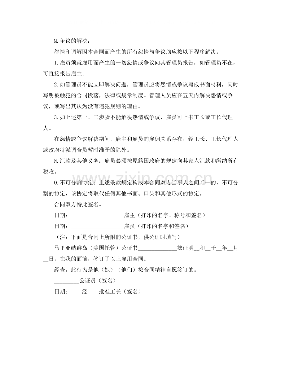 国际劳务合同样本.docx_第3页