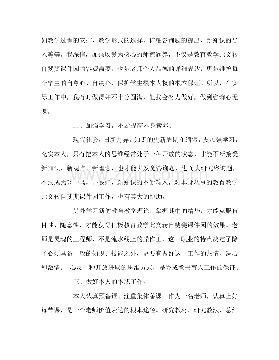 教师个人参考计划总结教师个人工作总结（第一学期）.doc_第2页