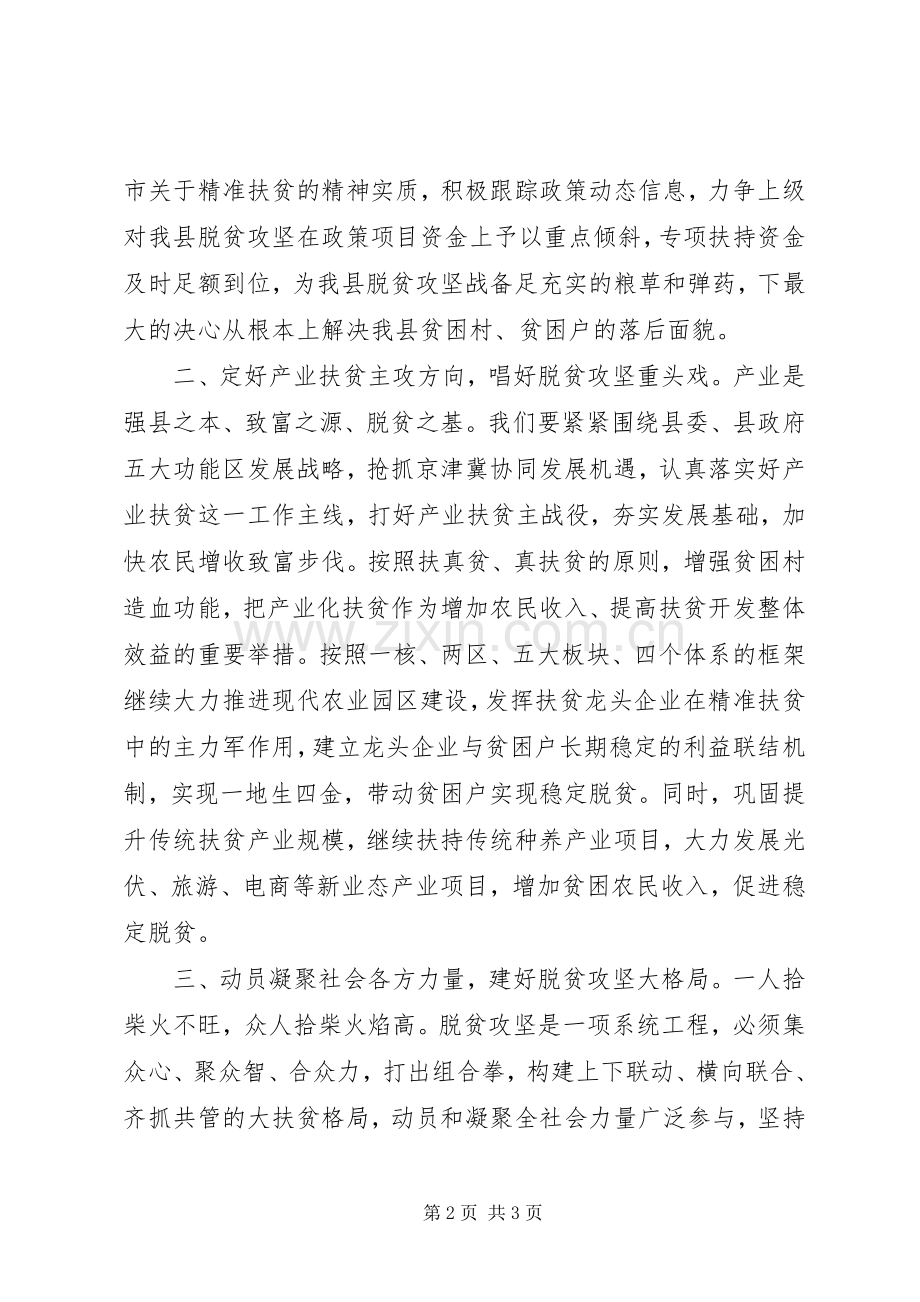 XX年扶贫办在全县经济工作会议上的表态发言稿.docx_第2页