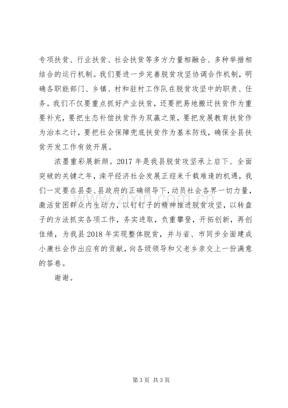 XX年扶贫办在全县经济工作会议上的表态发言稿.docx_第3页