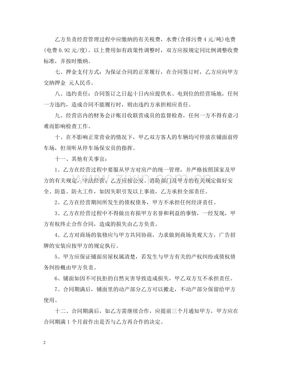 合作经营合同.docx_第2页