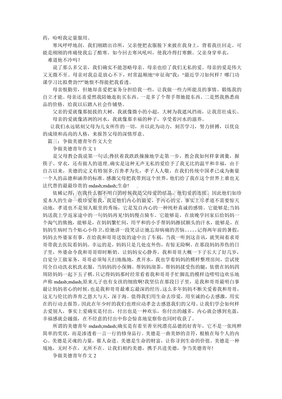 争做美ۥ德少年作文800字（充满爱心）.doc_第3页