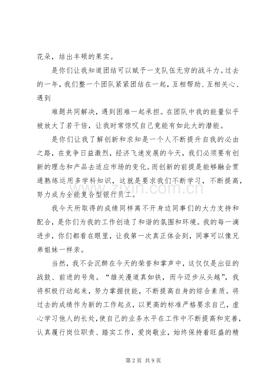 个人先进个人发言.docx_第2页