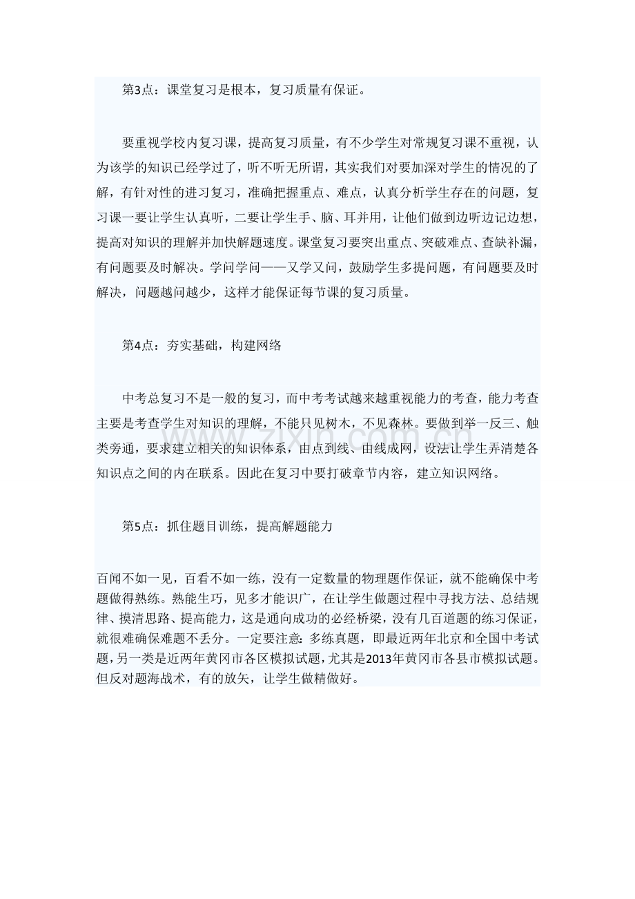 如何指导学生做好中考物理总复习.doc_第3页