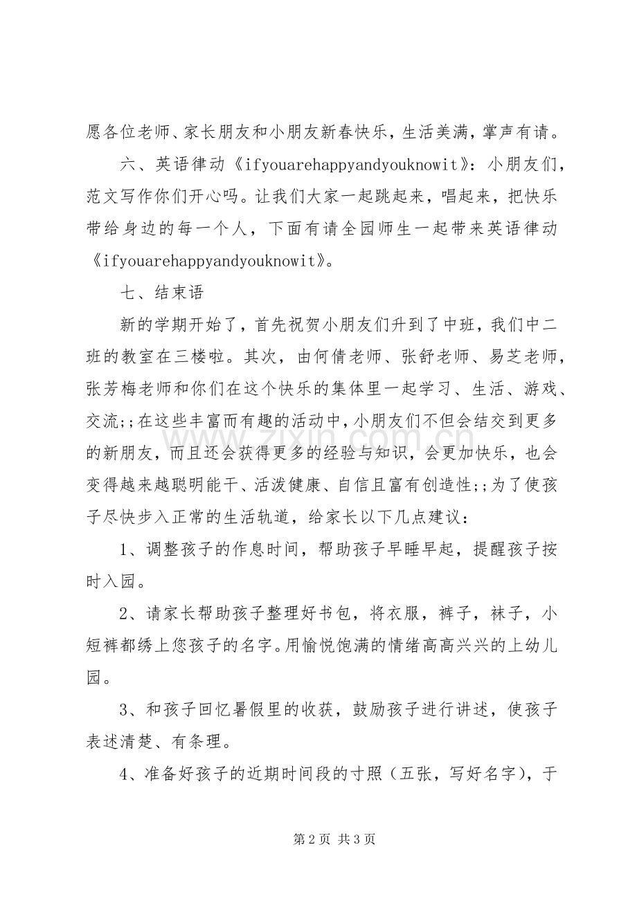 20XX年幼儿园开学典礼主持稿.docx_第2页