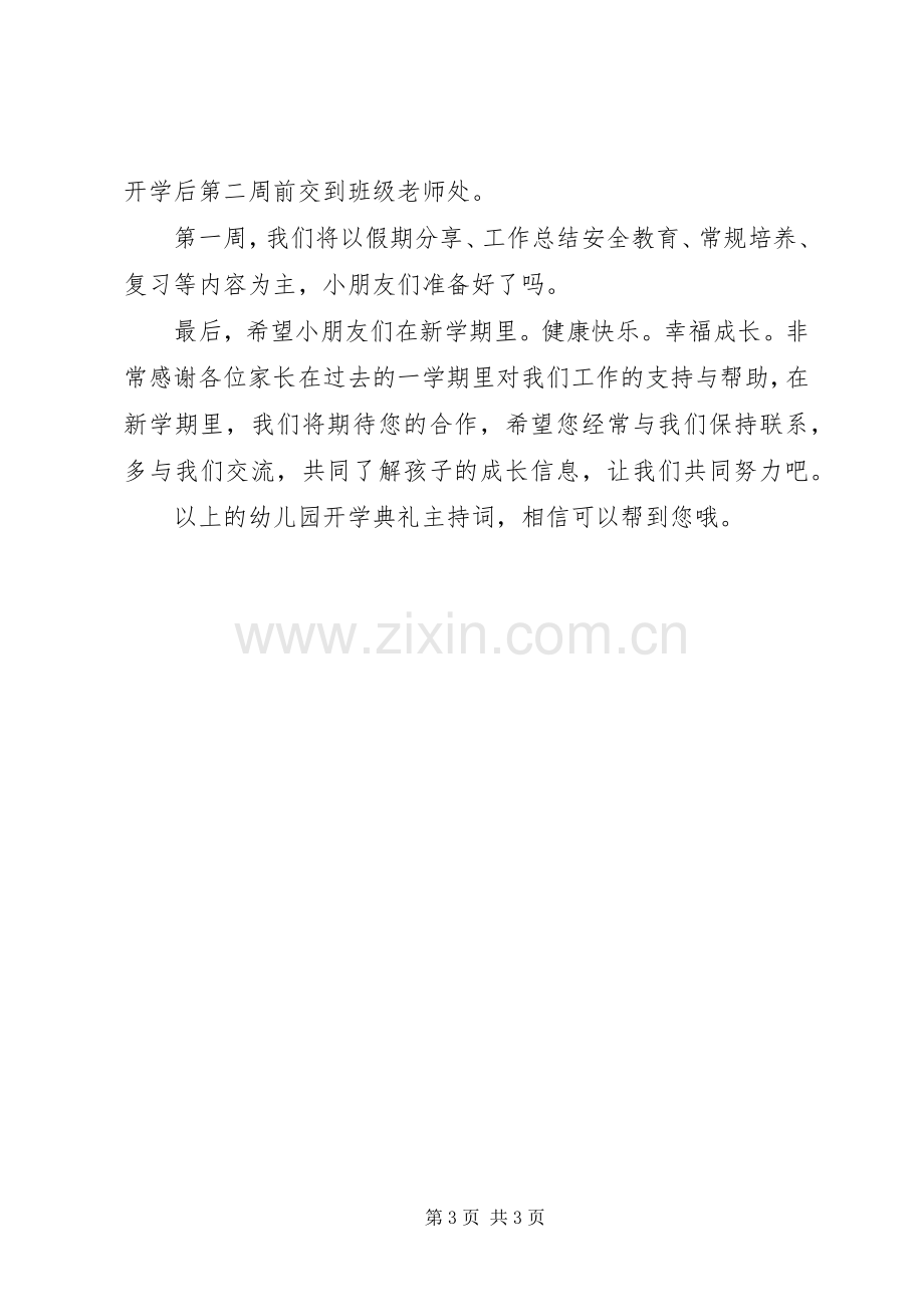 20XX年幼儿园开学典礼主持稿.docx_第3页