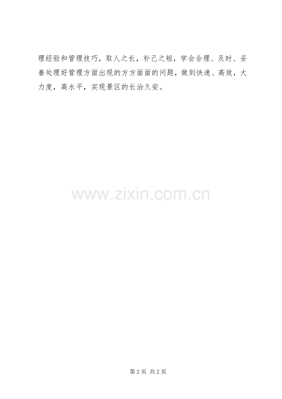 司法局副局长竞聘演讲稿.docx_第2页