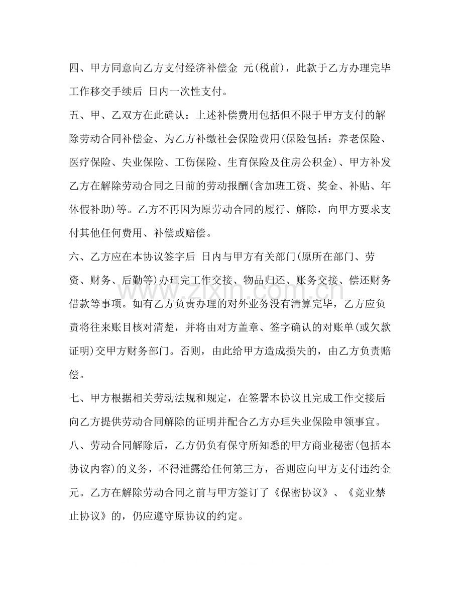 解除劳动合同协议书标准模板.docx_第2页