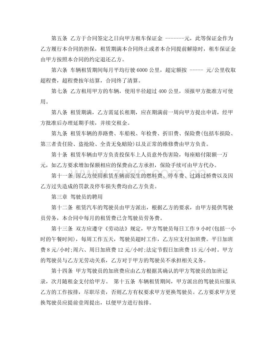 汽车租赁代驾合同.docx_第2页