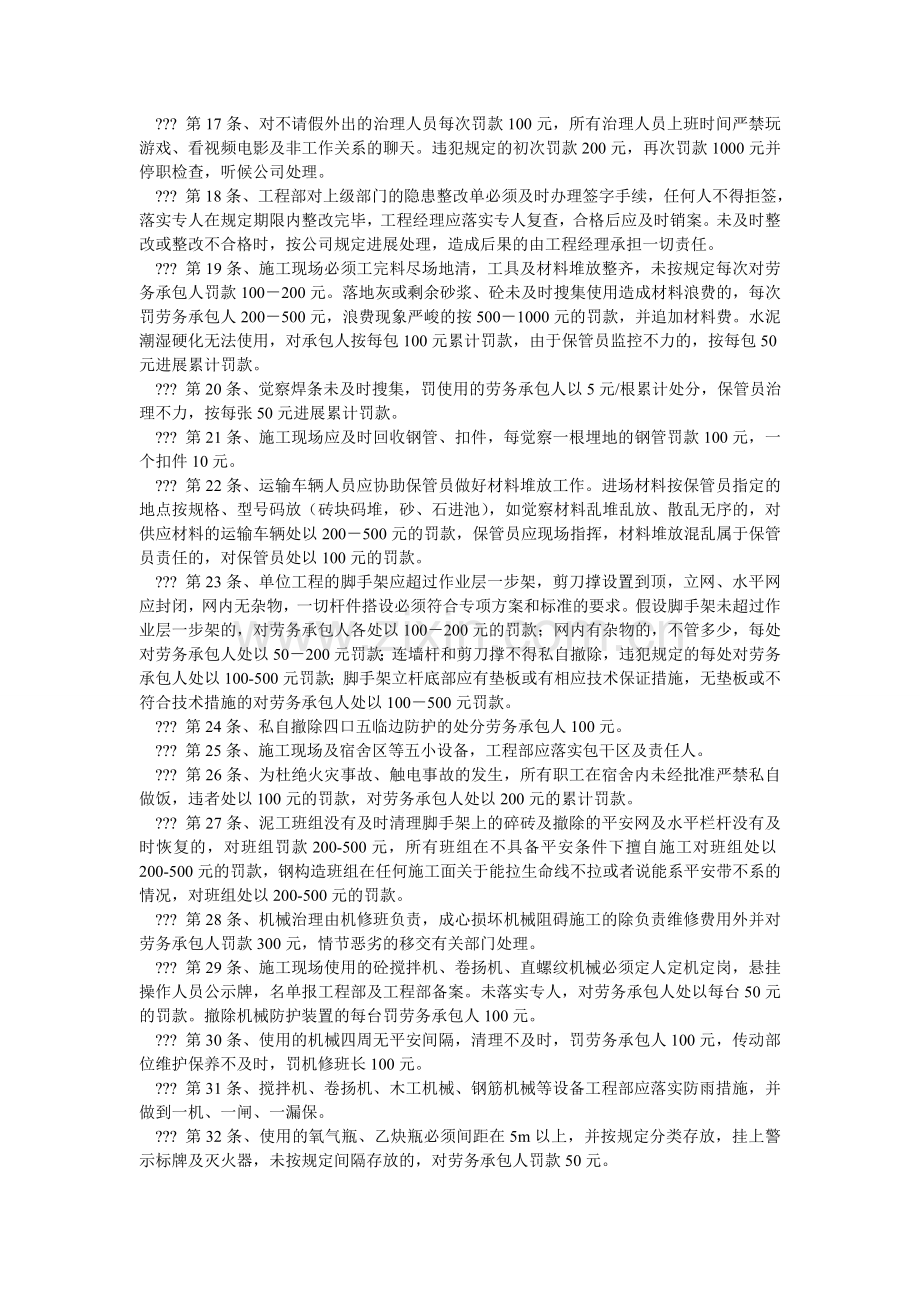 安全生产、文明施工、工程质量管理奖罚实施细则.doc_第2页