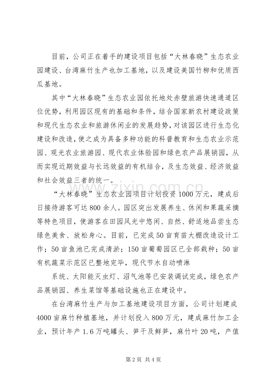 非公有制经济党支部揭牌仪式讲话稿.docx_第2页