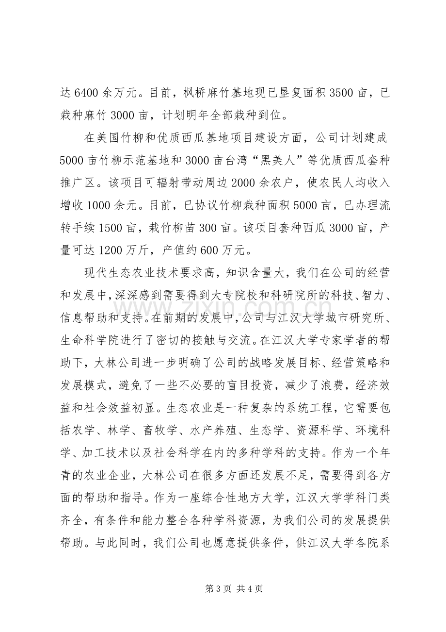 非公有制经济党支部揭牌仪式讲话稿.docx_第3页