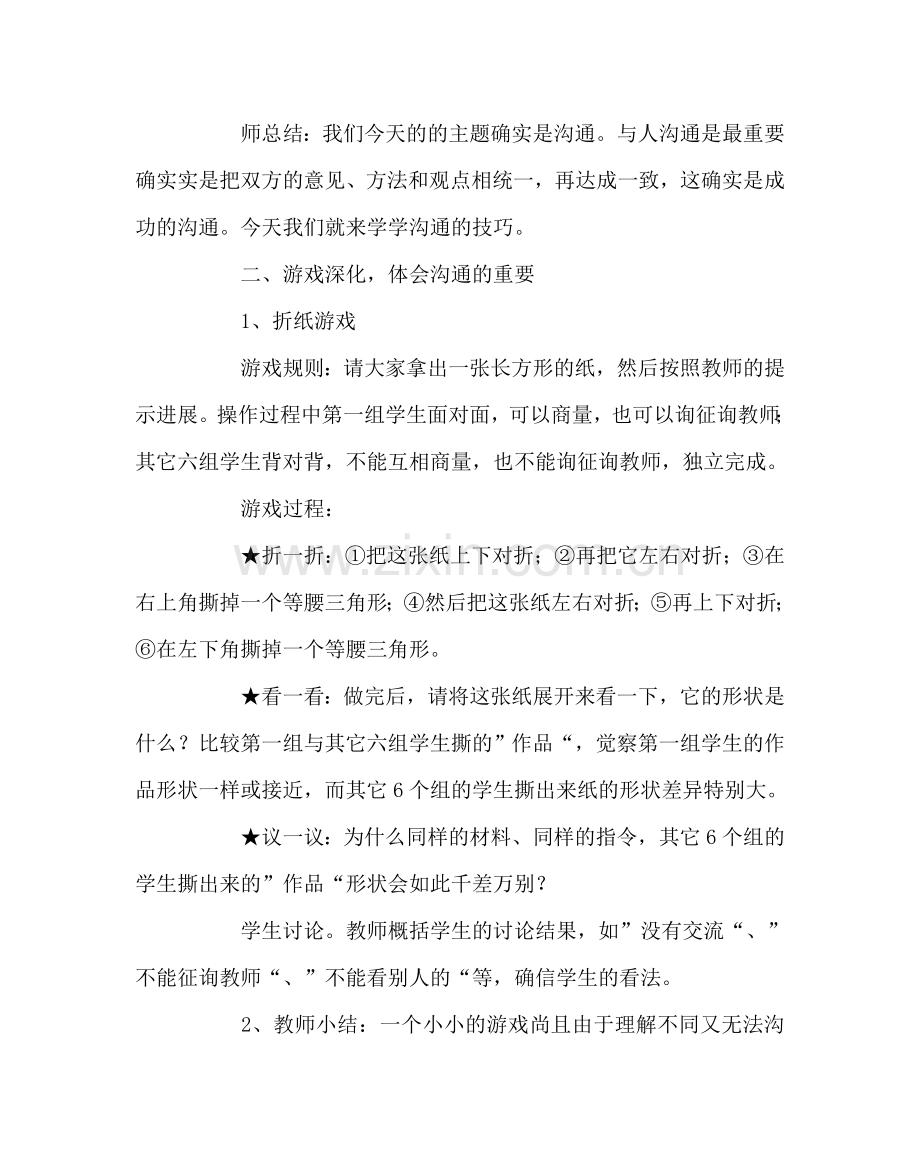 主题班会教案初三心理健康教案：让心靠近——学会沟通.doc_第2页