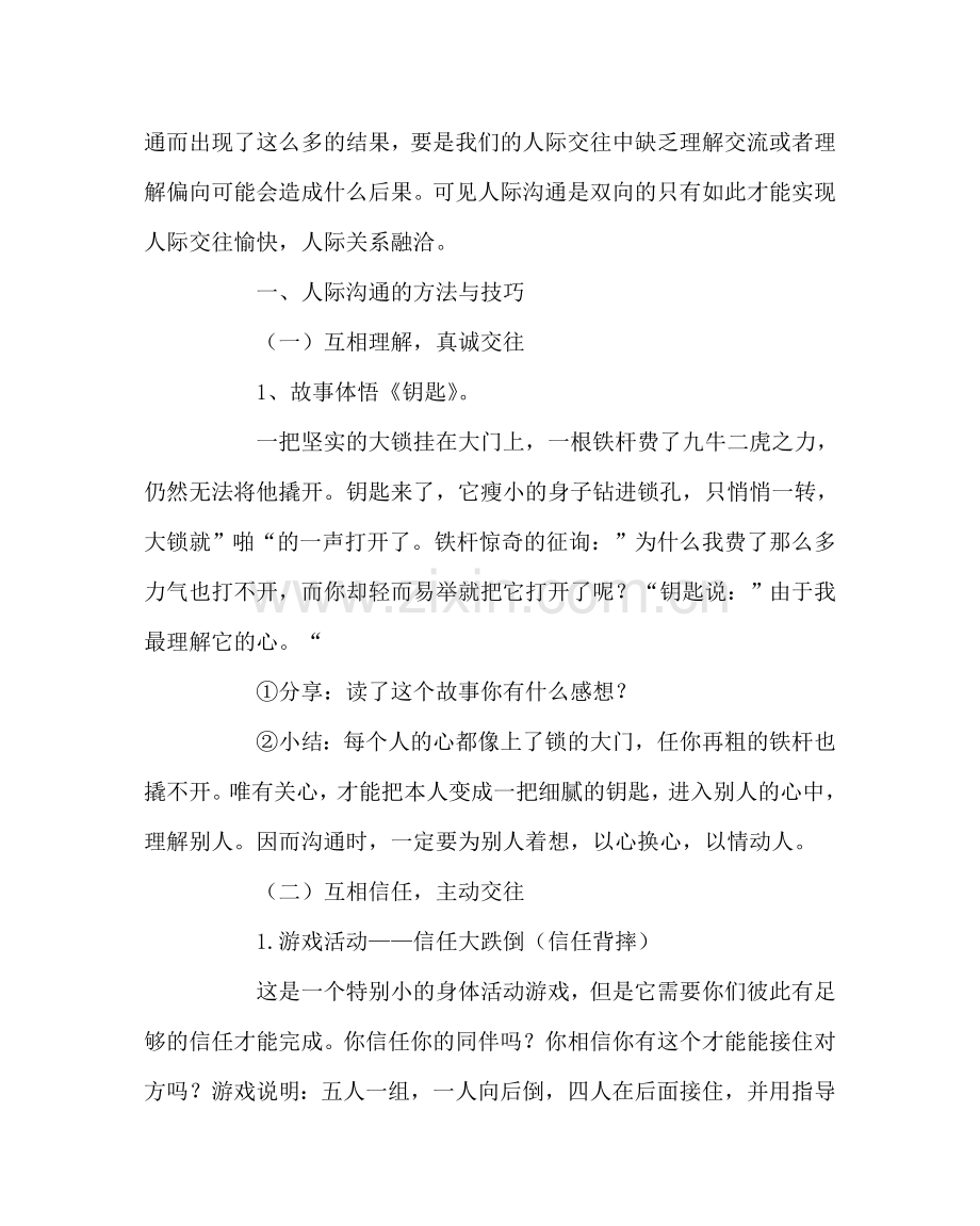 主题班会教案初三心理健康教案：让心靠近——学会沟通.doc_第3页