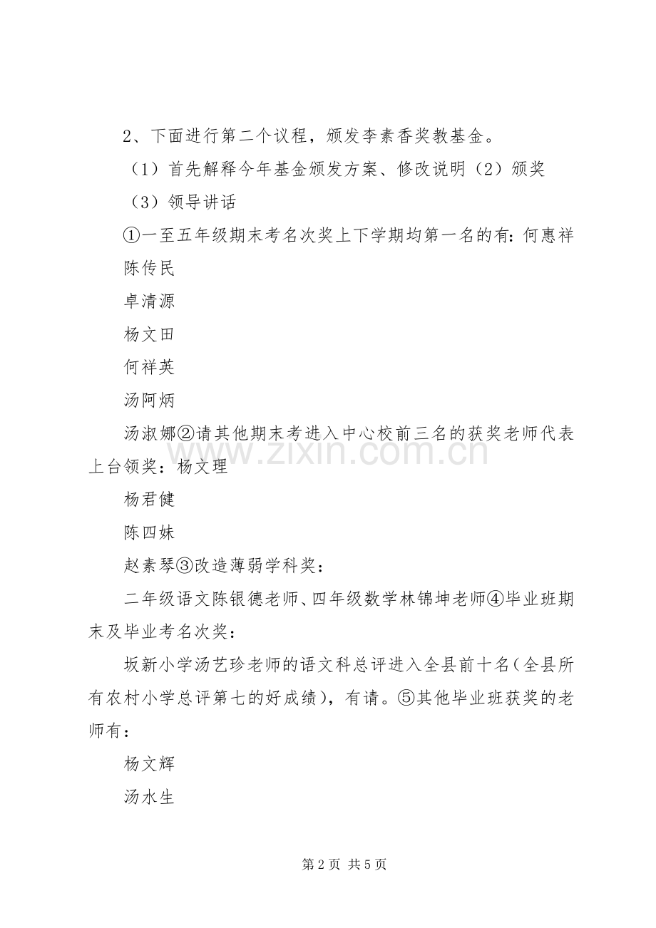 学校期初会议主持词.docx_第2页