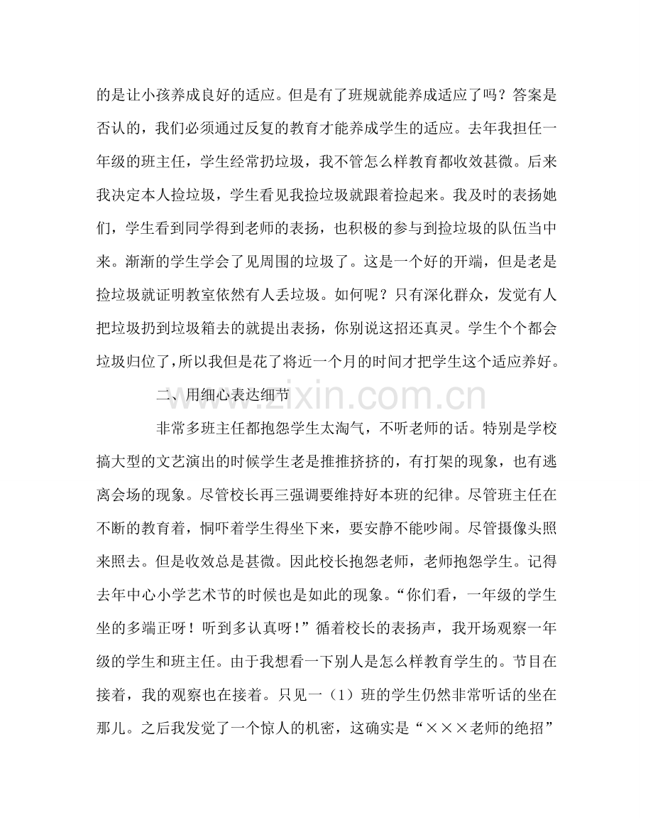 班主任工作范文师爱班主任的绿色软件.doc_第2页