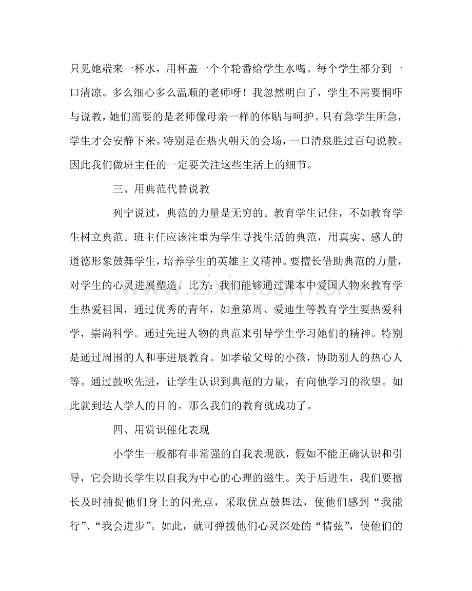 班主任工作范文师爱班主任的绿色软件.doc_第3页