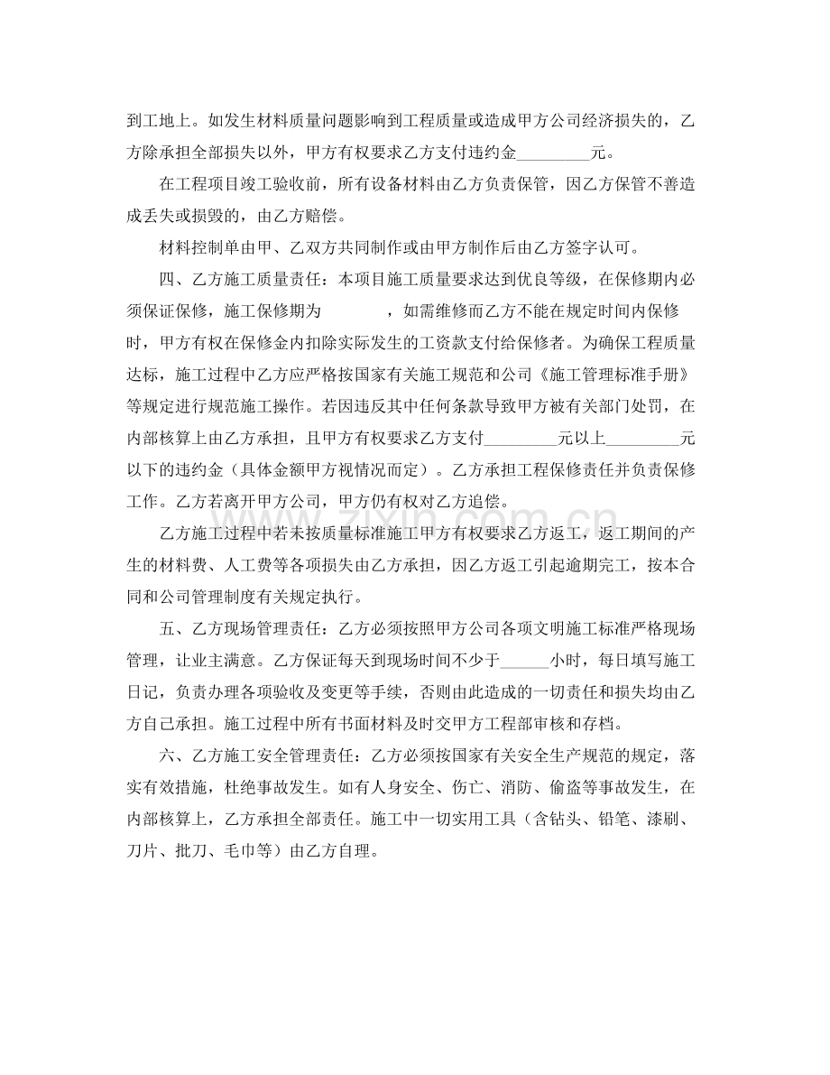 《安全管理文档》之装饰工程项目施工管理责任合同.docx_第2页