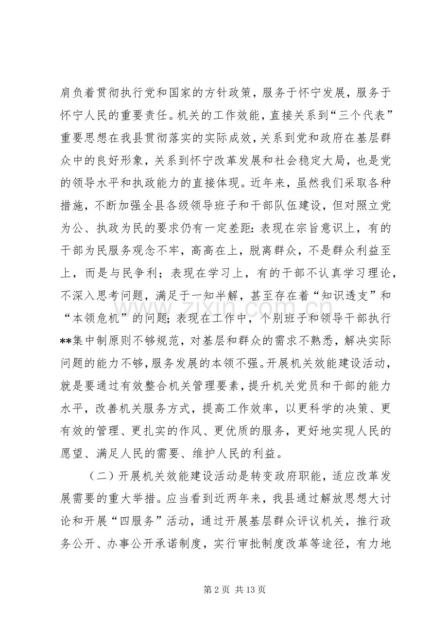 在全县机关效能建设工作会议上的讲话(1).docx_第2页