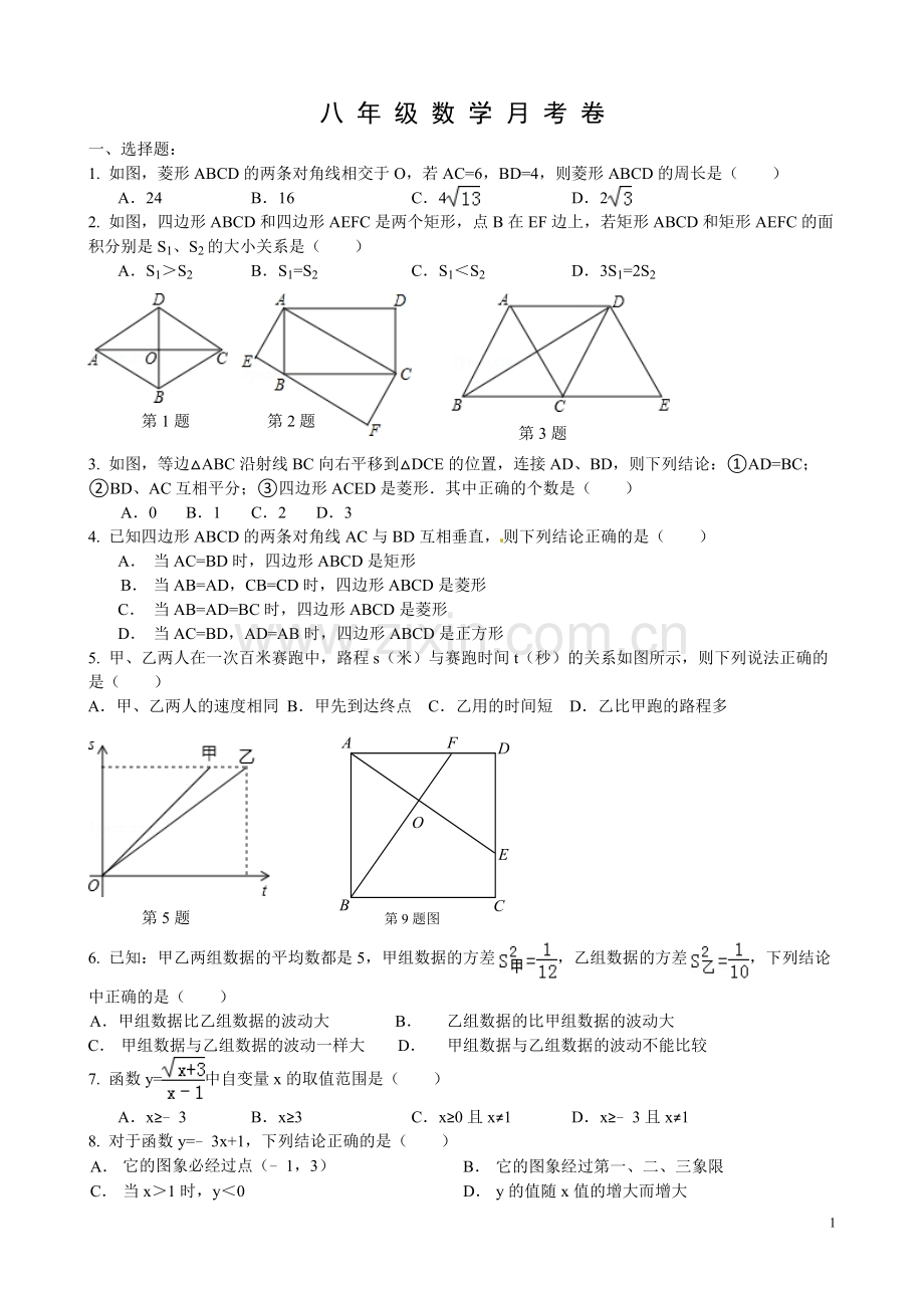 八年级数学下学期月考卷.doc_第1页