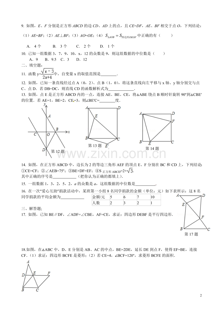 八年级数学下学期月考卷.doc_第2页