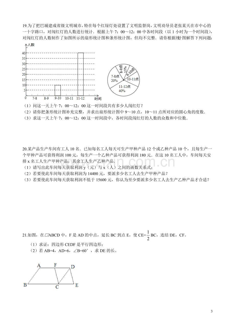 八年级数学下学期月考卷.doc_第3页