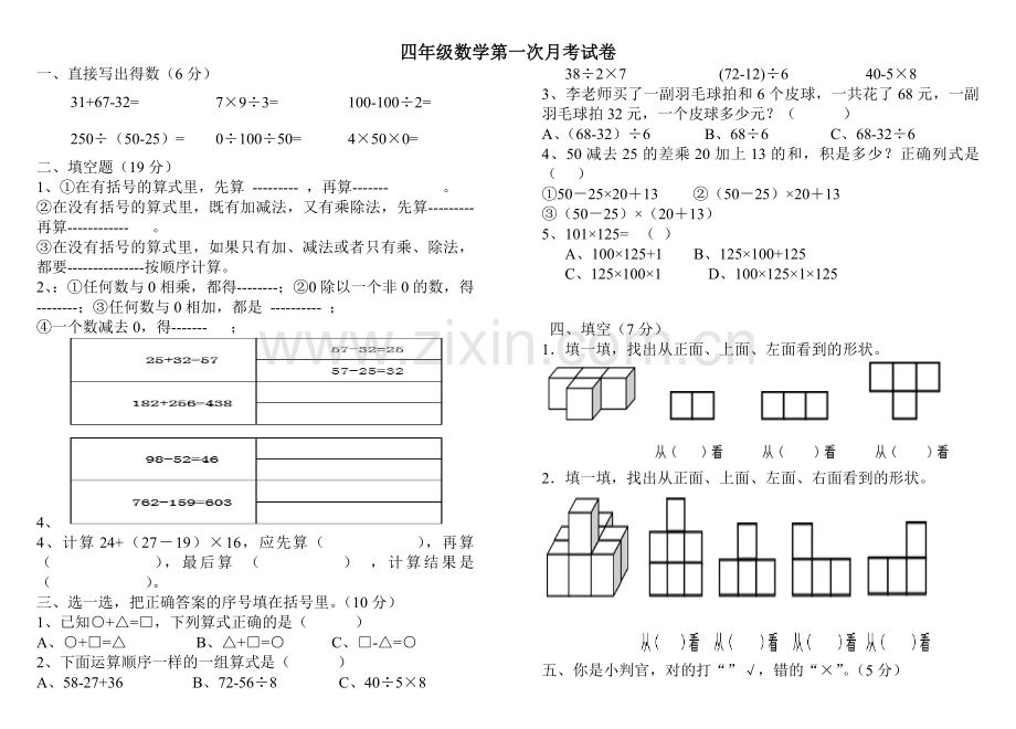 人教版四年级下册数学第一次月考试卷.doc_第1页