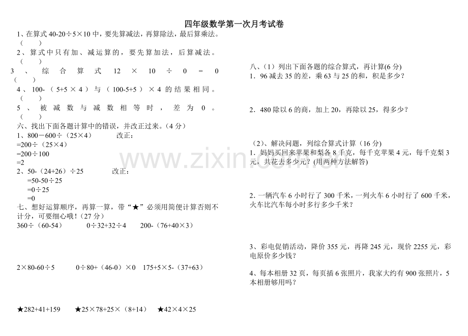 人教版四年级下册数学第一次月考试卷.doc_第2页