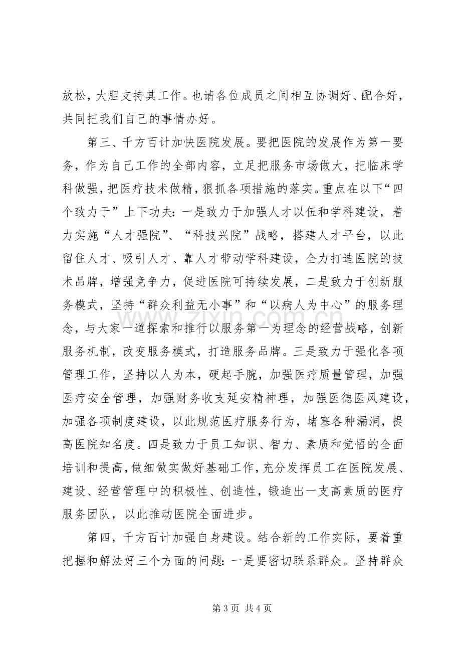 医院新领导新上任就职演说稿 (4).docx_第3页