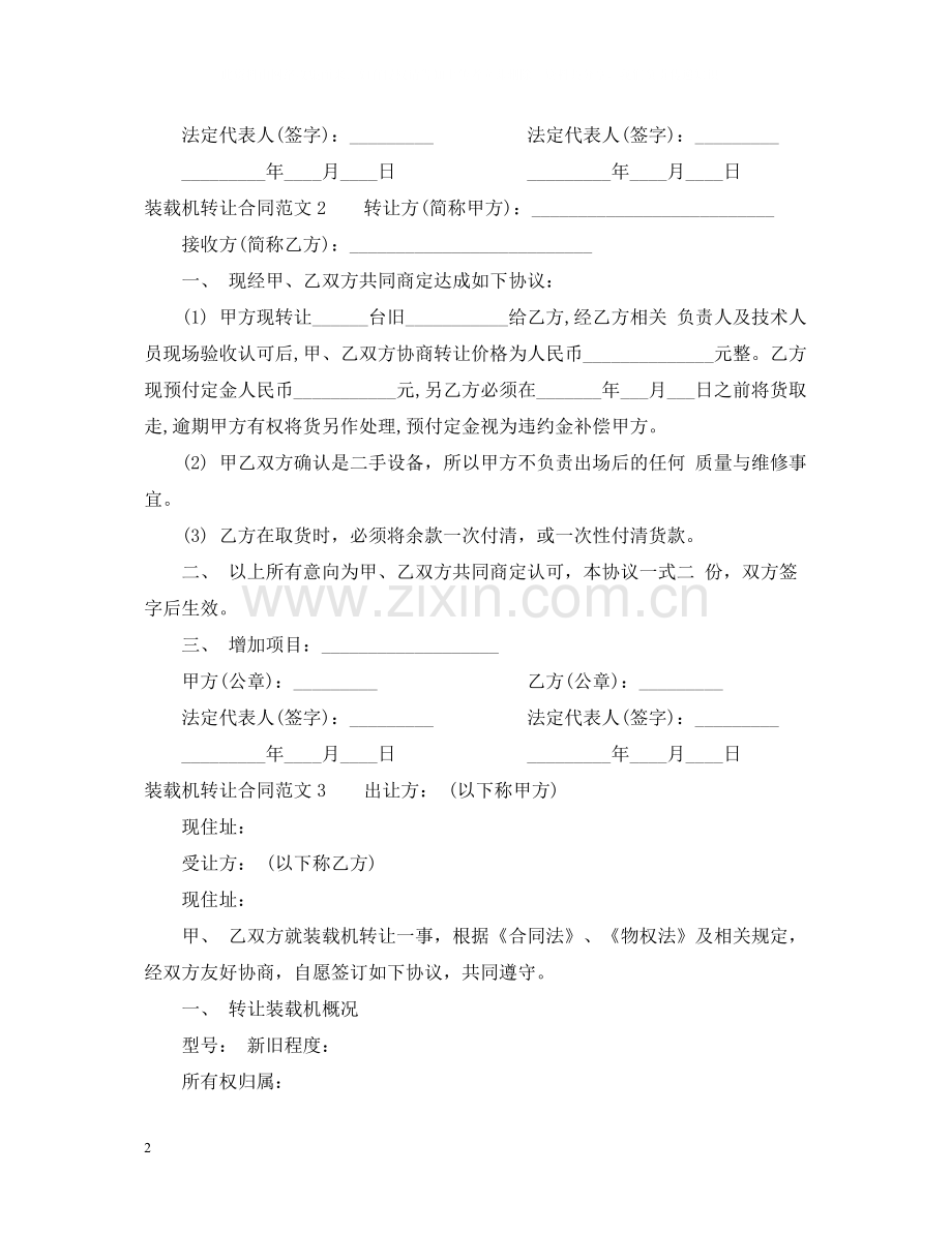 装载机转让合同.docx_第2页