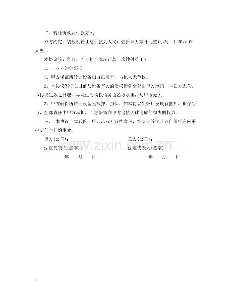 装载机转让合同.docx_第3页