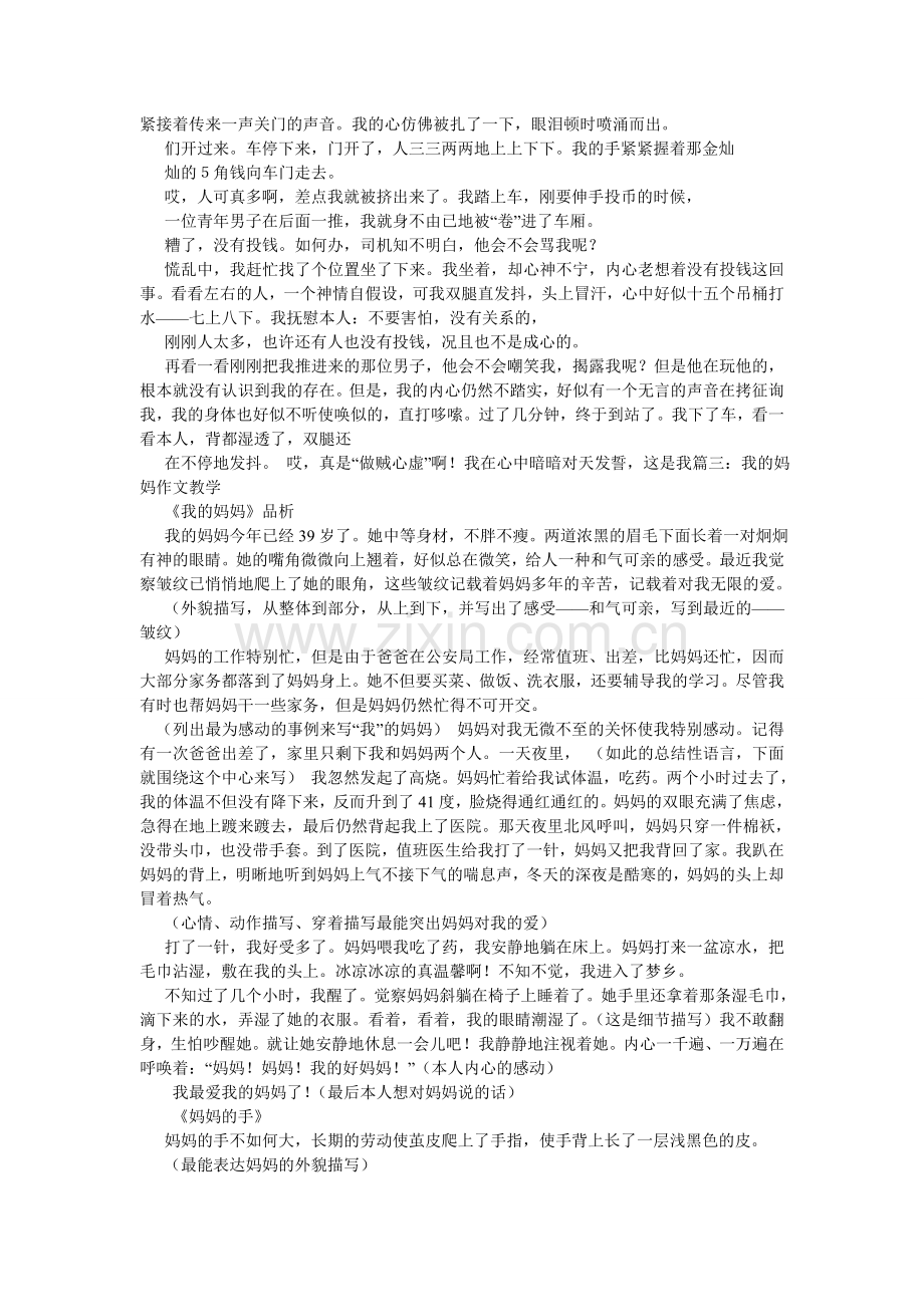 对妈妈说的话作文500字.doc_第2页