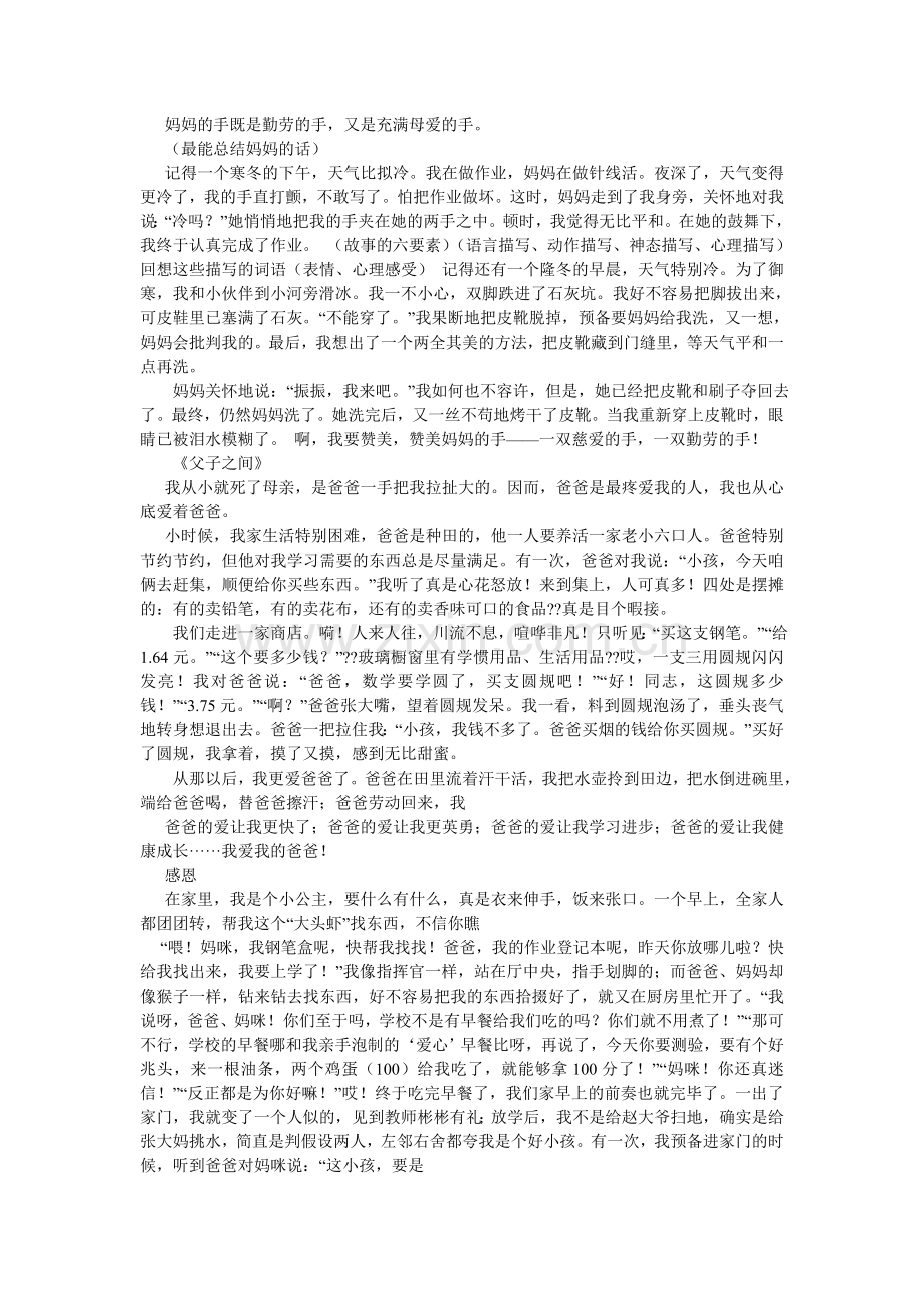 对妈妈说的话作文500字.doc_第3页