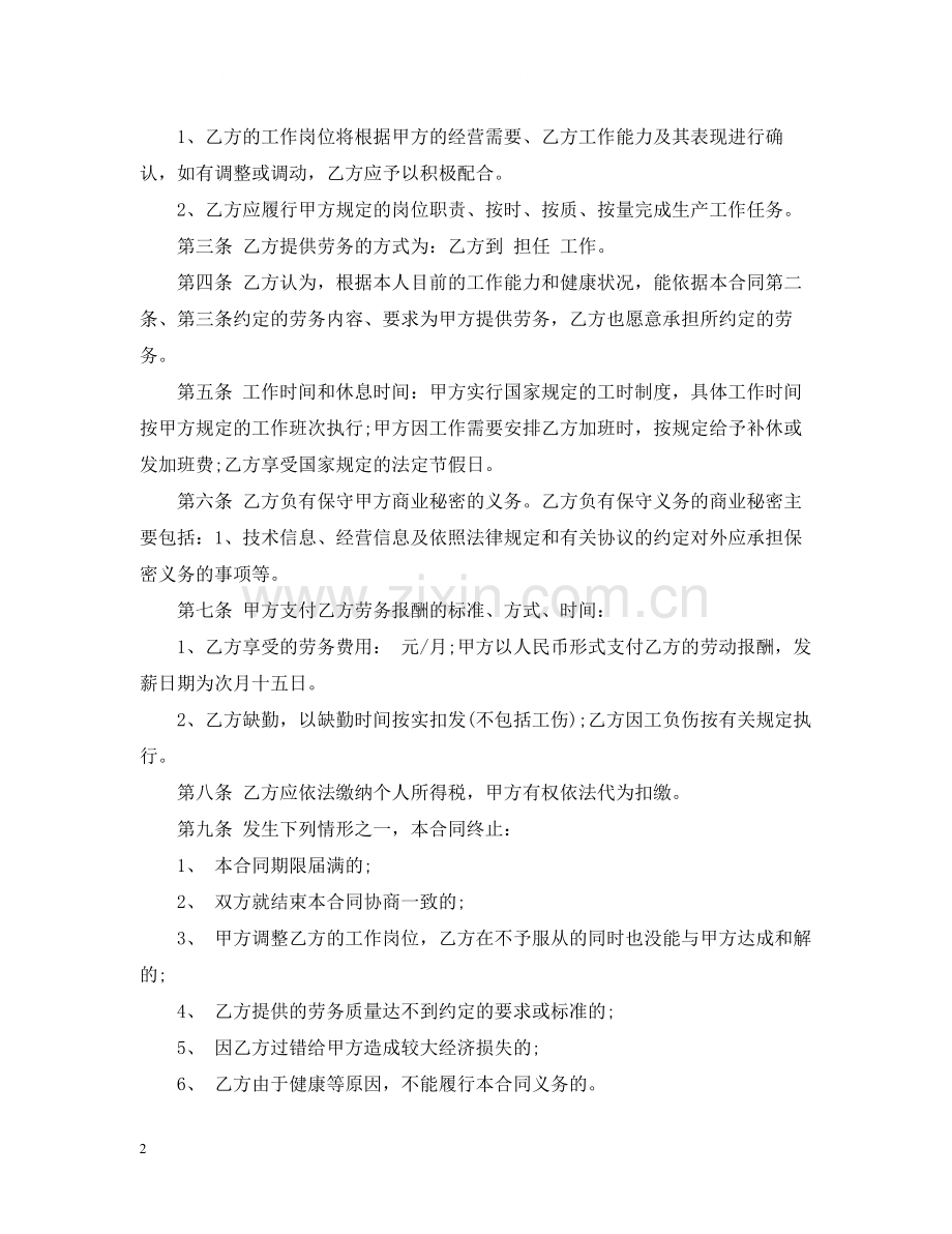 公司员工用工合同范本.docx_第2页