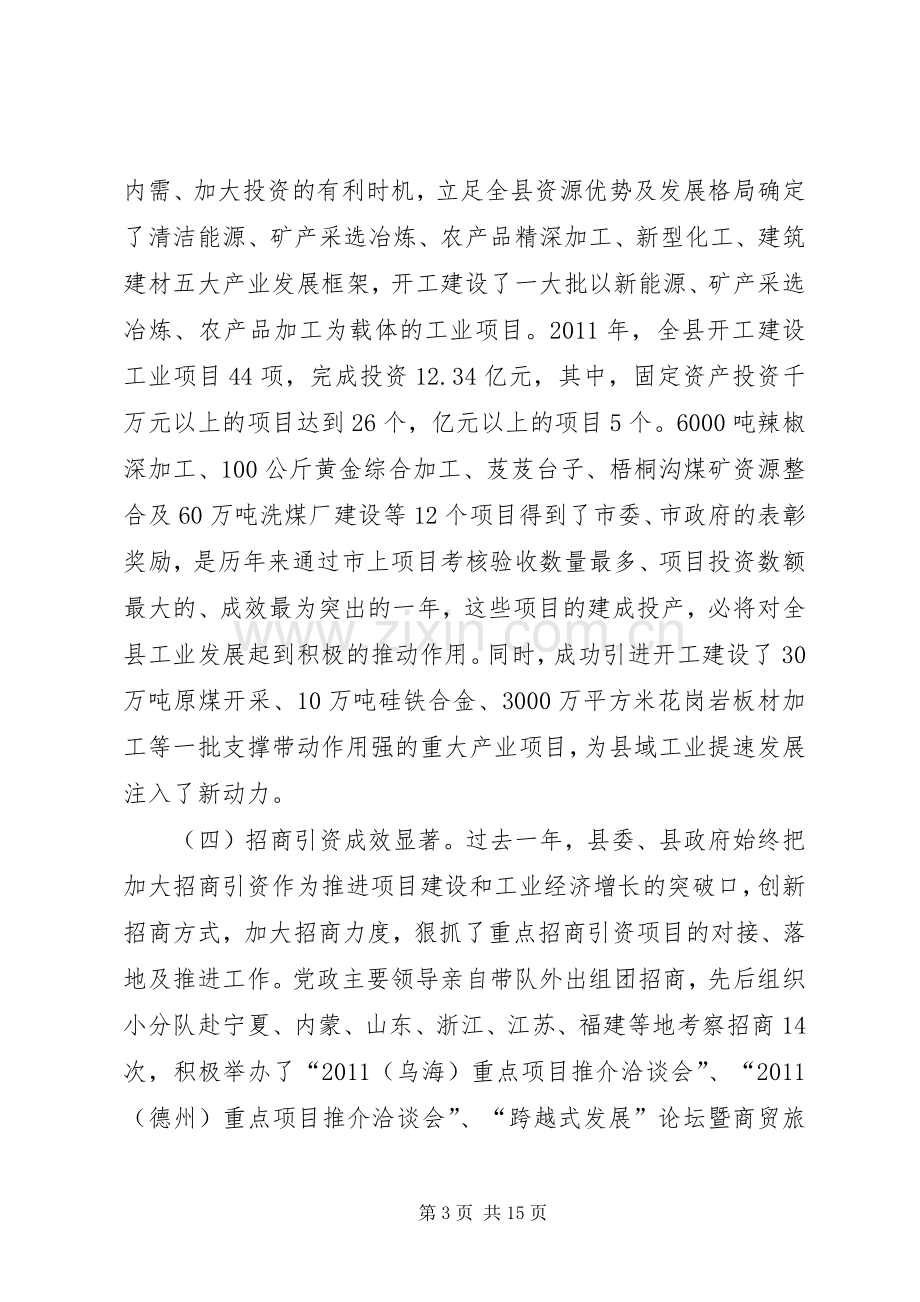 副县长在工业大会讲话.docx_第3页