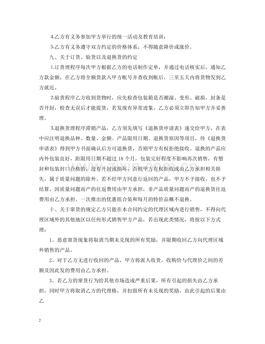 化妆品代销合同范本2.docx_第2页