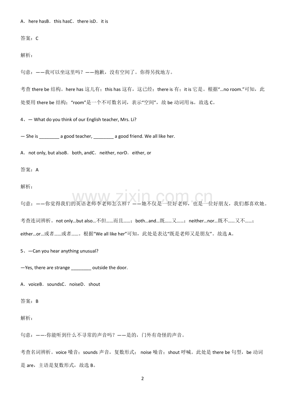 九年义务初中英语主谓一致就近原则必练题总结.pdf_第2页