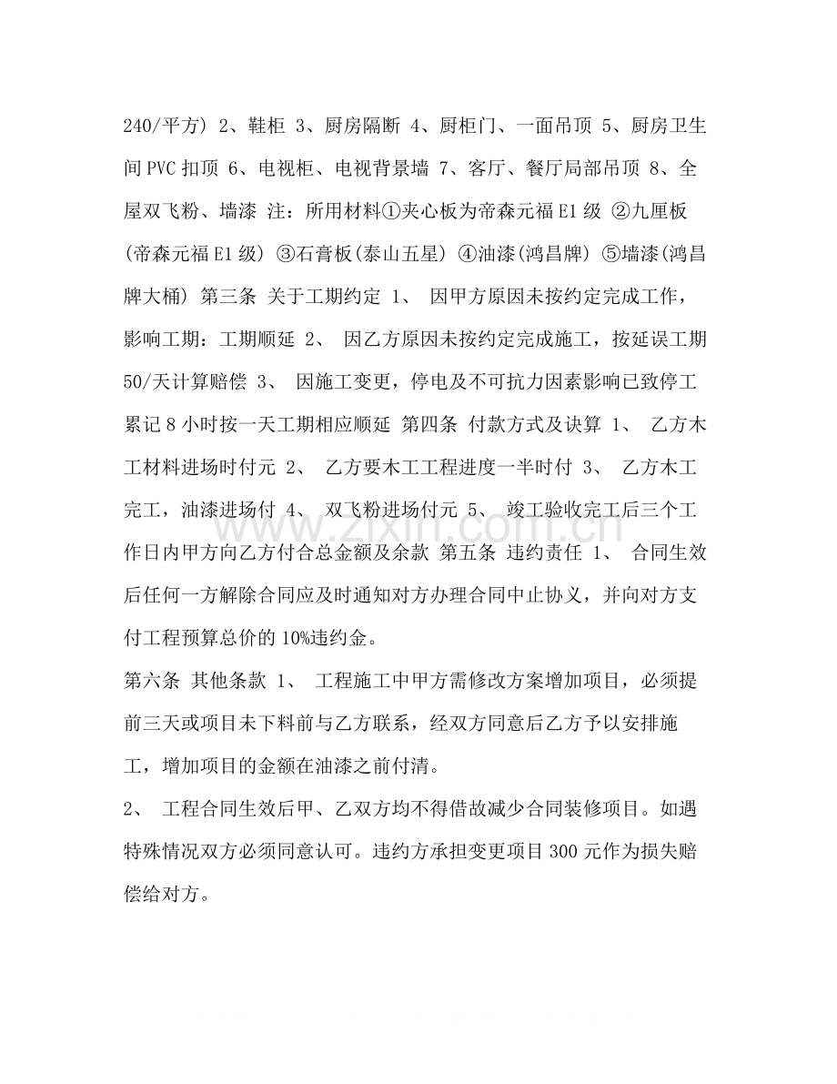 工程装饰合同书.docx_第2页