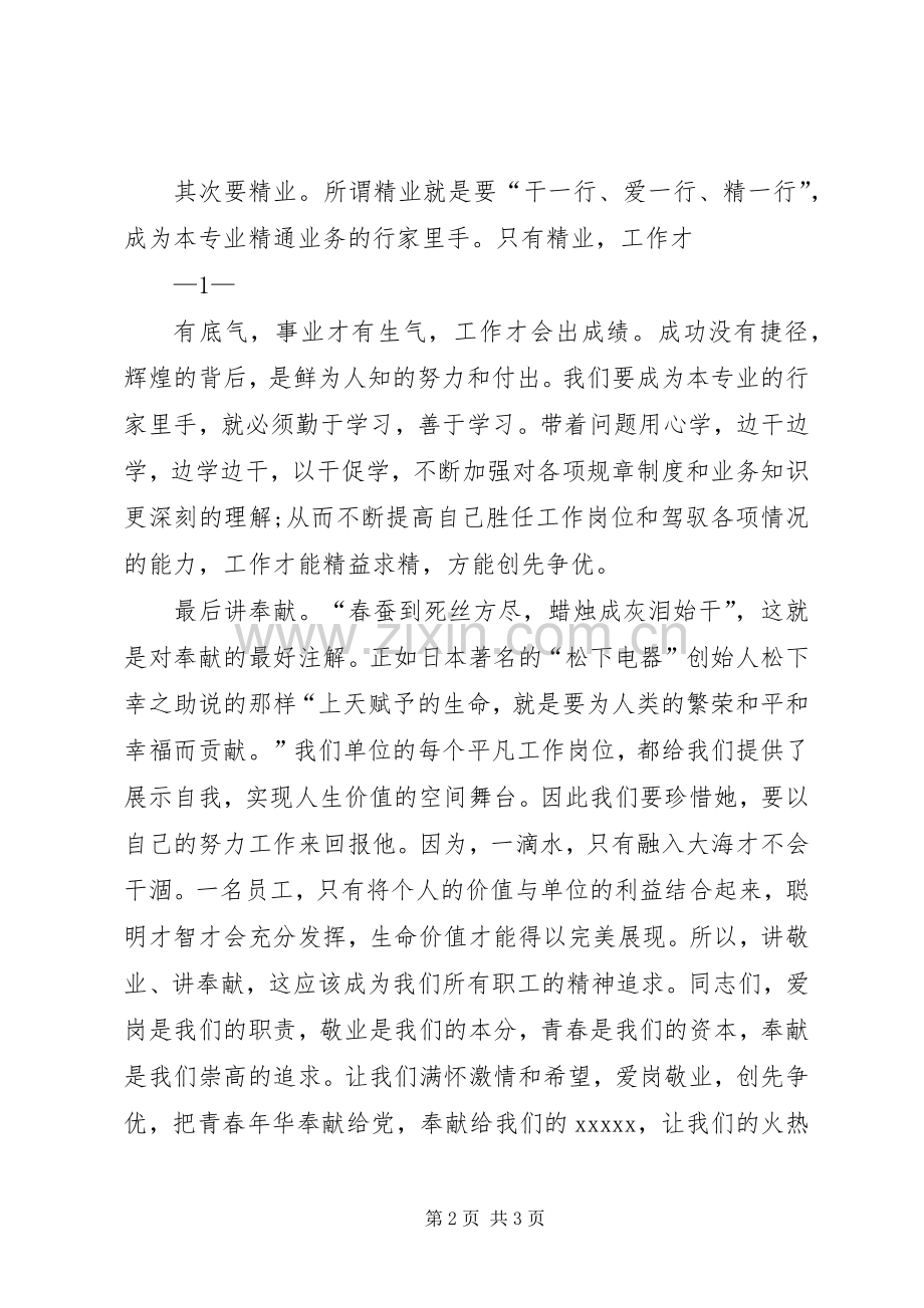 爱岗敬业奉献青春企业创先争优演讲稿范文.docx_第2页