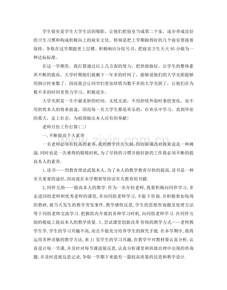 教师月份工作参考计划范文5篇.doc_第3页