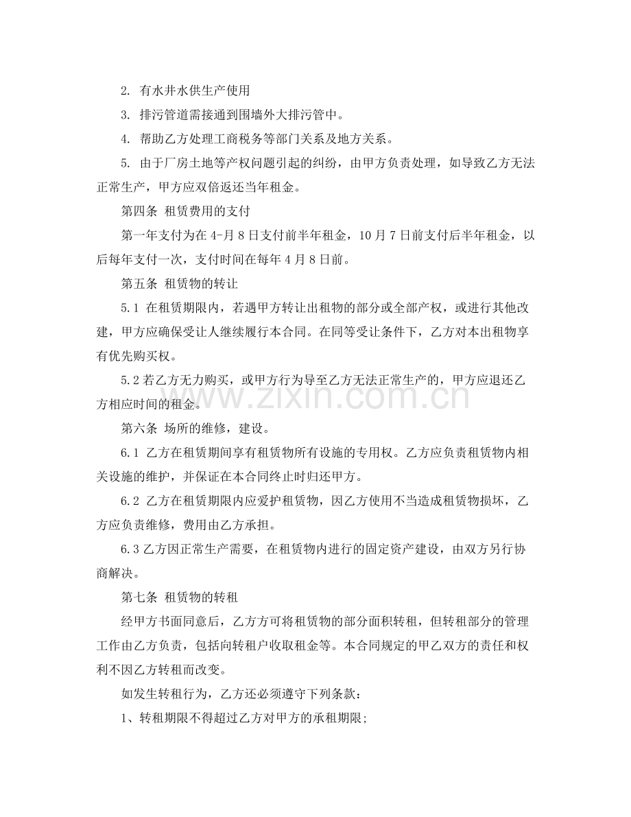 厂房租赁合同实用版范本.docx_第2页