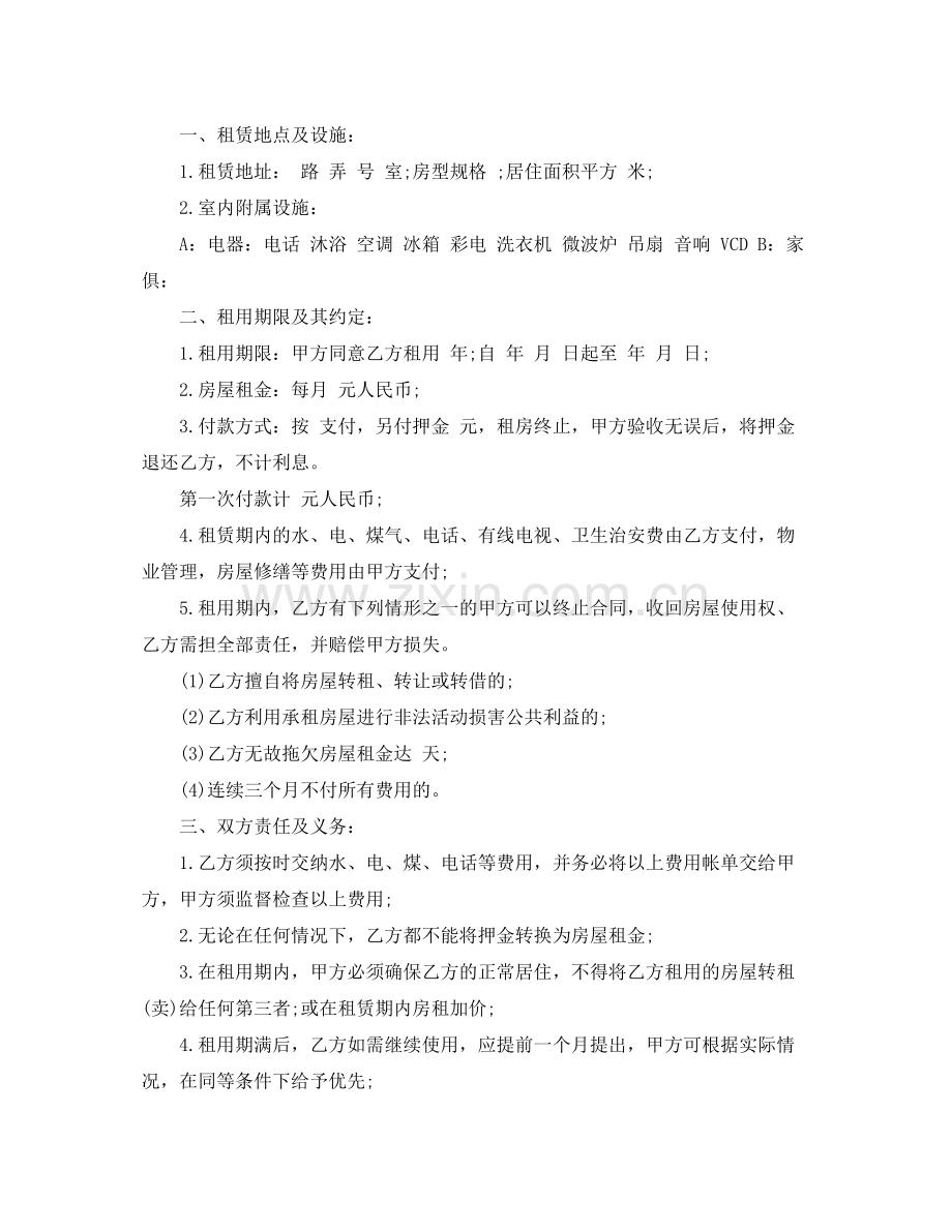 标准个人简单房屋租赁合同范本.docx_第2页