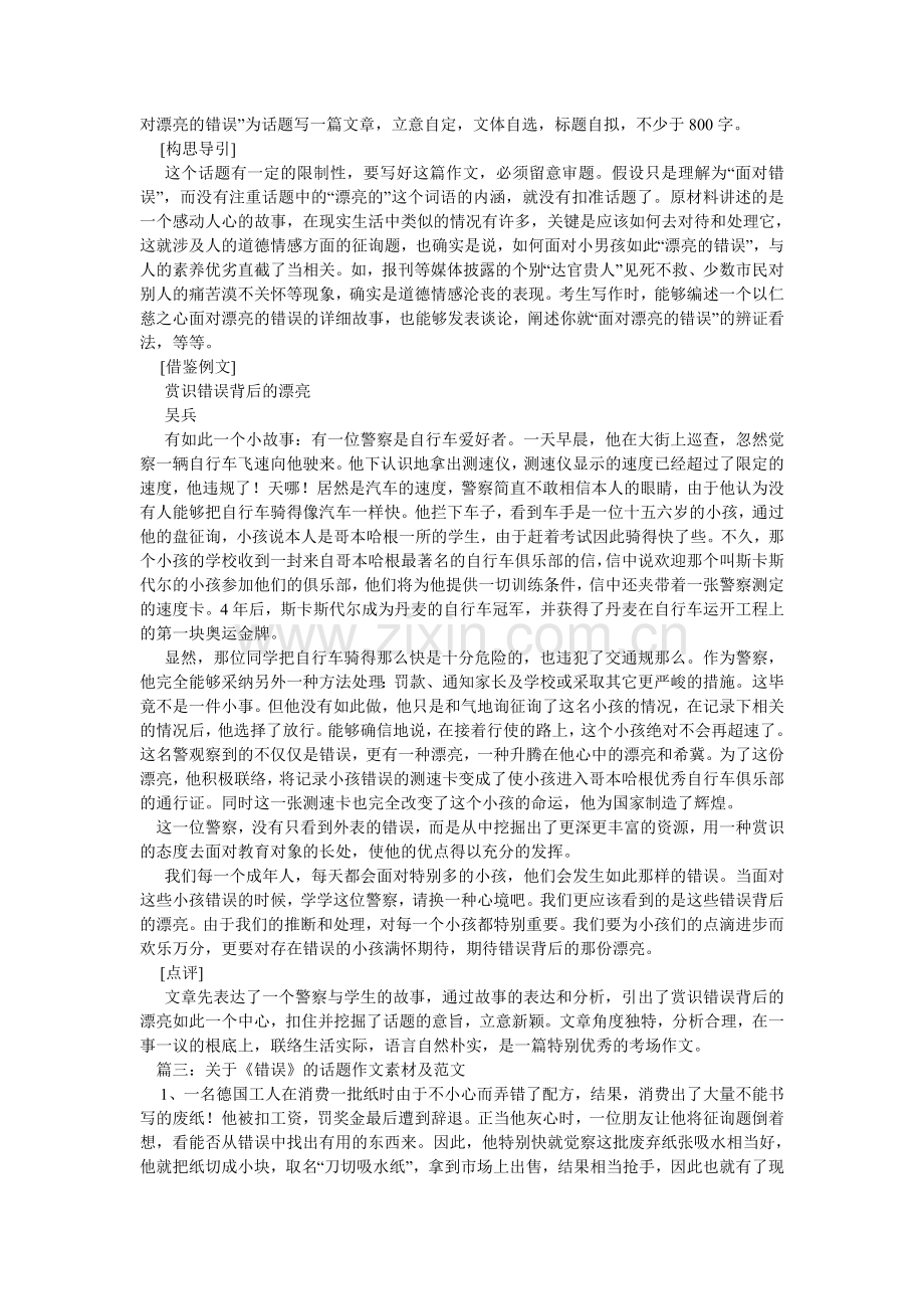 美丽的错误作文800字.doc_第2页