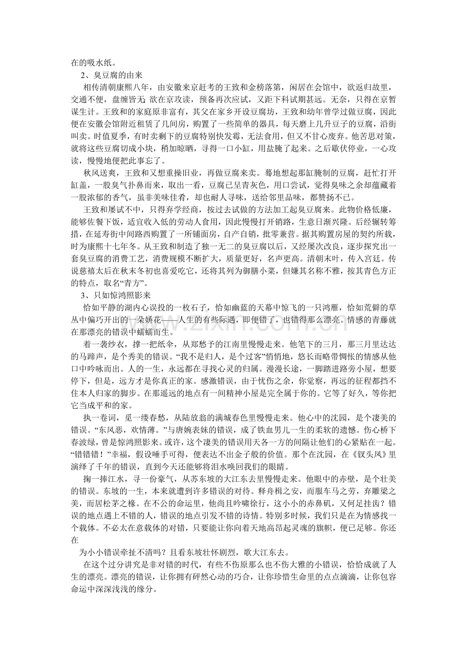 美丽的错误作文800字.doc_第3页