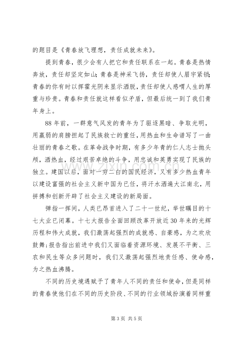 以理想为主题演讲稿范文.docx_第3页